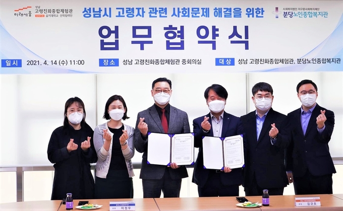 분당노인종합복지관 이정우 관장(가운데 왼쪽)과 성남 고령친화 김규호 관장(가운데 오른쪽)이 협약 체결 후 기념촬영을 하고 있다. (사진=성남 고령친화종합체험관 제공)