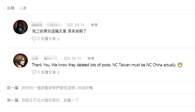 리니지M 대만판 공식 홈페이지 커뮤니티 내 ‘노엔씨(No NC)’ 운동 게시물에 달린 대만 유저들의 댓글. (사진=엔씨소프트)