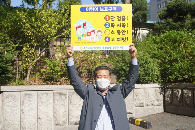 수원축산옹협 장주익 조합장이 '어린이 교통안전 릴레이 챌린지'에 참여하고 있다. (사진=수원축산농협 제공)