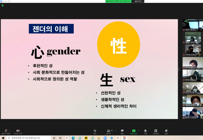파주교육지원청의 비대면 성인지 교육 자료 모습. (사진=파주교육지원청 제공)