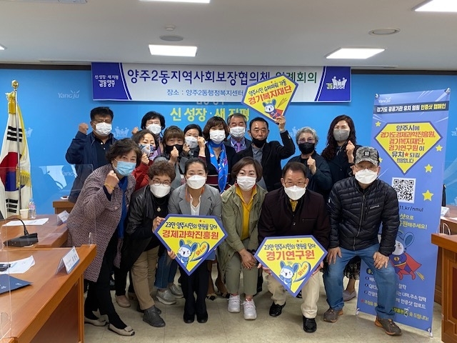 양주2동 최계정동장과 지역사회보장협의체 회원들
