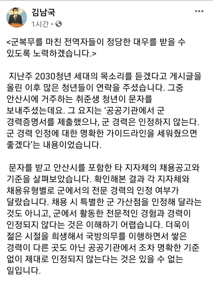 김남국 의원 페이스북 캡처