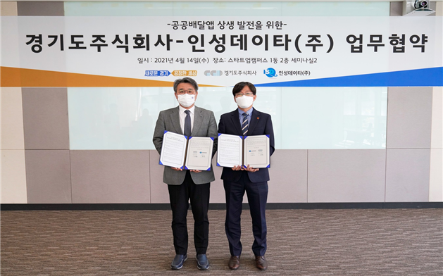경기도주식회사-인성데이타(주) 업무협약 (사진 = 경기도 제공)