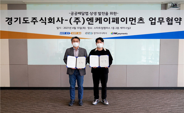 경기도주식회사-(주)엔케이페이먼츠 업무협약 (사진 = 경기도 제공)