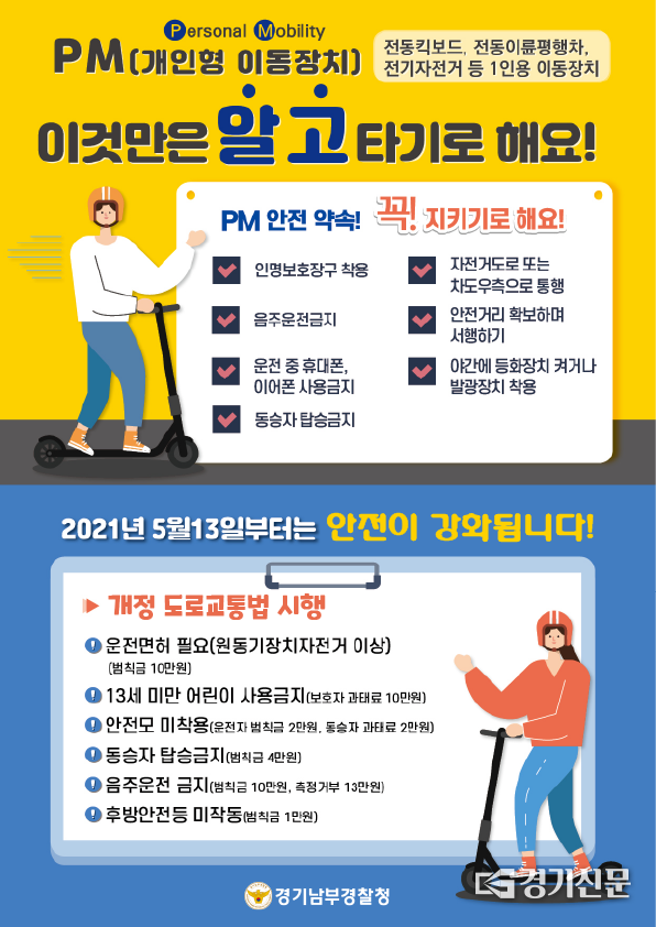 (자료=경기남부경찰청 제공)
