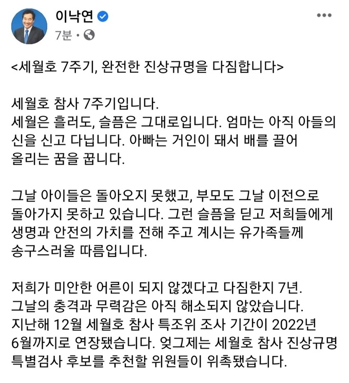 더불어민주당 이낙연 전 당대표 페이스북 캡처