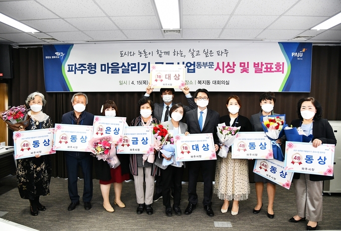 파주형마을살리기 공모사업에 선정된 수상자들이 기념촬영을 하고 있다. (사진=파주시 제공)