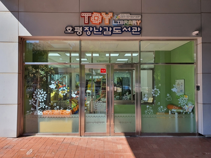 남양주시는 호평동에 소재한 호평장난감도서관이 16일부터 새로운 환경에서 운영을 재개한다고 밝혔다.(사진=남양주시 제공)