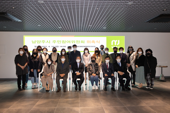 남양주시는 16일 REMEMBER 1910 미디어홀에서 제4기 주민참여위원회(위원장 박영희) 신규 위원에 대한 위촉식을 개최했다.(사진=남양주시 제공)
