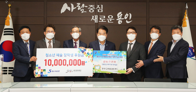 16일 용인시 청소년들의 교육을 지원하기 위해 2000만원을 기탁한 (주)경수고속도로 관계자와 용인시 관계자 (사진=용인시 제공)