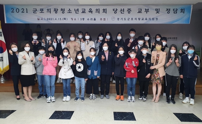 군포 의왕교육지원청이 2021년 군포.의왕 청소년교육의회 당선증 교부및 정담회를 개최했다.(사진= 군포 의왕교육지원청 제공)