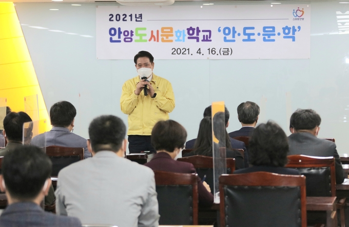 2021년 안양도시문화학교인 안·도·문·학’ 이 지난 16일 안양시청 상황실에서 열렸다.(사진=안양시 제공)