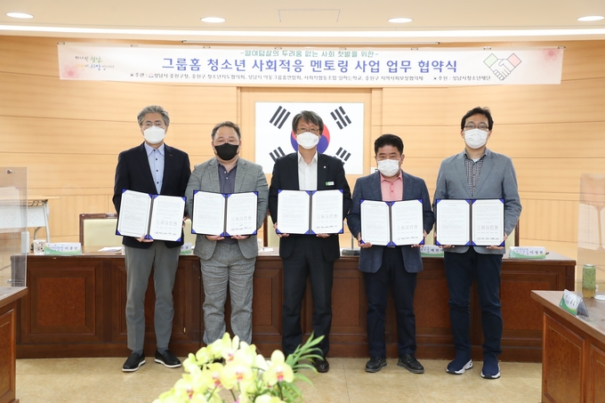 사회 첫발을 내딛는 보호청소년을 지원하기 위한 협약식이 진행되고 있다. (사진=중원구청 제공)
