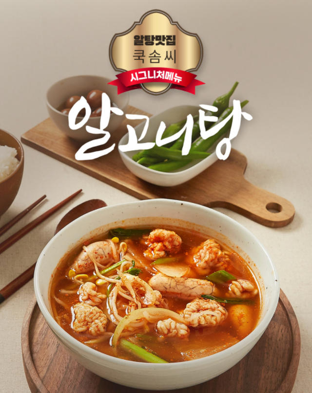 쿡솜씨 대표메뉴 중 하나인 알고니탕. (사진=쿡솜씨 홈페이지)