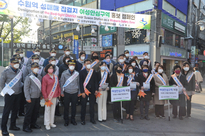 수원서부경찰서가 수원역 일대 성매매 집결지를 여성안심구역으로 선포했다. (사진=수원서부경찰서 제공)