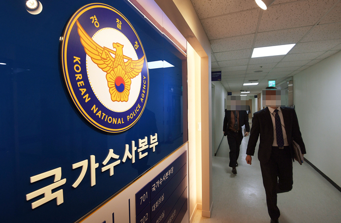 국가수사본부. (사진=연합뉴스 제공)
