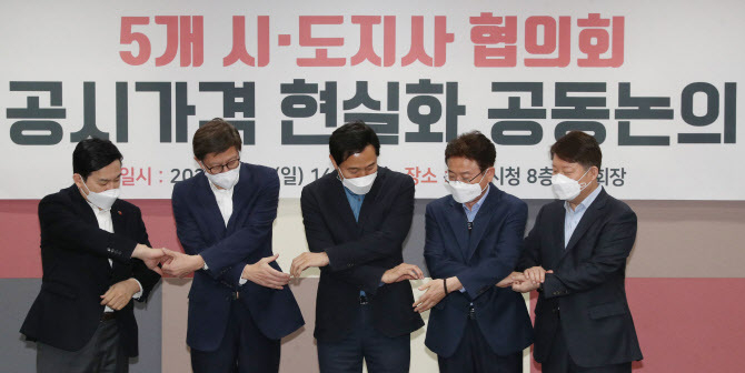 18일 오후 서울시 중구 서울시청에서 열린 공시가격 현실화 공동논의를 위한 5개 시·도지사 협의회에 참석한 국민의힘 소속 시·도지사들이 시작에 앞서 기념 촬영을 하기 위해 손을 모으고 있다. (사진=연합뉴스) 