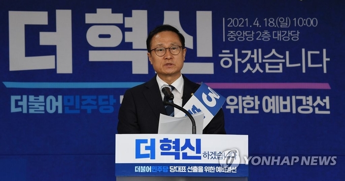 더불어민주당 홍영표 당대표 후보가 18일 오전 서울 여의도 중앙당사에서 열린 더불어민주당 당대표 후보자 선출을 위한 예비경선대회에서 정견발표를 하고 있다. (사진=연합뉴스 제공)