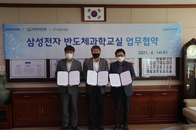 화성교육지원청과 삼성전자가 반도체과학교실 업무협약을 하고 있다. (사진=화성오산교육지원청 제공)