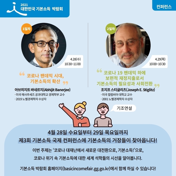 '2021 대하닌국 기본소득박람회' 관련 카드뉴스(사진=경기도 제공)