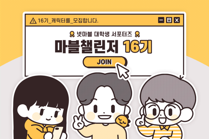 (사진=넷마블)