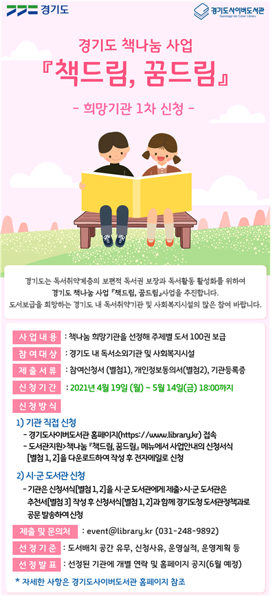 책드림, 꿈드림 1차 모집 홍보 포스터 (사진 = 경기도 제공)