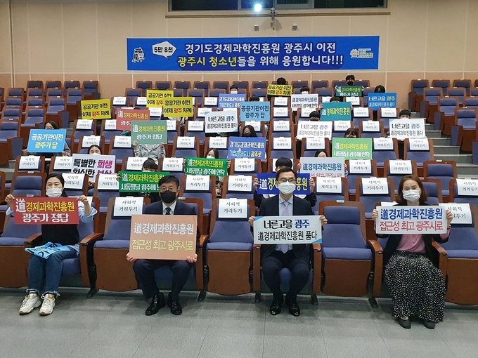 광주시 청소년자치기구 발대식에 참여한 청소년들이 경기도경제과학진흥원 유치’를 위한 퍼포먼스를 하며 응원하고 있다. (사진=광주시 제공)