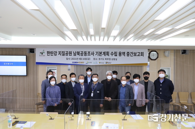 ‘한탄강 지질공원의 남북 공동조사 기본계획 수립 연구용역’의 중간보고회가 끝난 후 참석자들이 기념촬영하고 있다. (사진=포천시 제공)