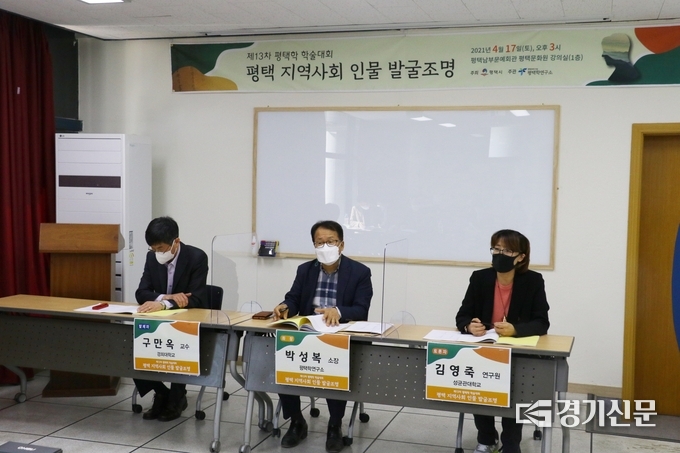 평택시·평택문화원 주최, 평택학연구소 주관으로 제13차 평택학 학술대회가 지난 17일 열렸다.(사진제공=평택문화원)