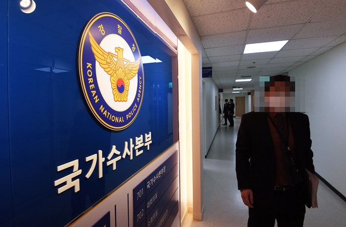 경찰청 국가수사본부. (사진=연합뉴스 제공)