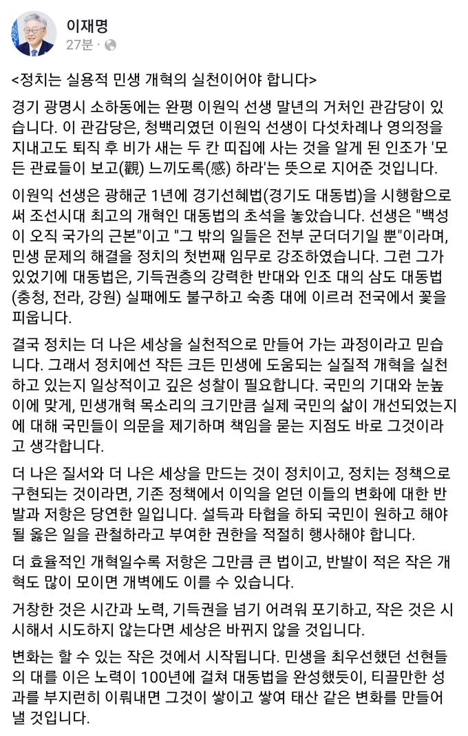 이재명 경기도지사 페이스북 캡처