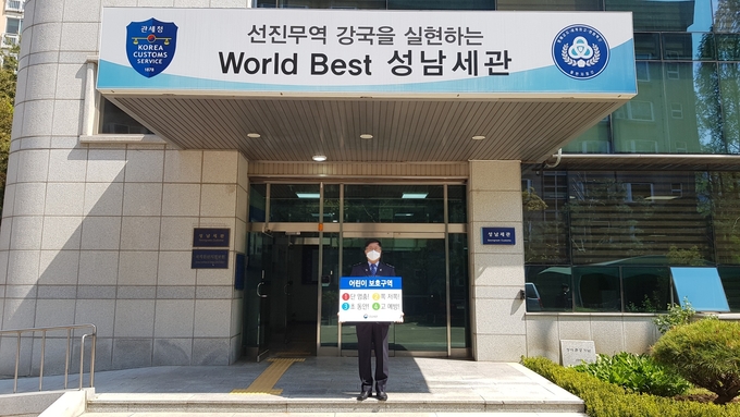 윤영배 세관장이 어린이 교통안전 챌린지에 동참하고 있다. (사진=성남세관 제공)