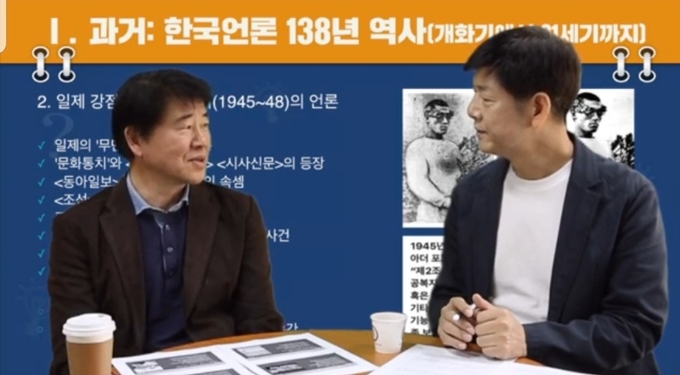 최영묵(왼쪽) 교수가 '한국언론의 현실과 과제'라는 주제로 정재환(오른쪽) 교수와 강의를 진행하고 있다(사진=박건 기자)