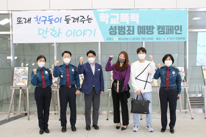 하남경찰서가 지난 19일부터 청소년 학교폭력·성범죄 예방 만화 전시전을 펼치고 있다. (사진=하남경찰서 제공)