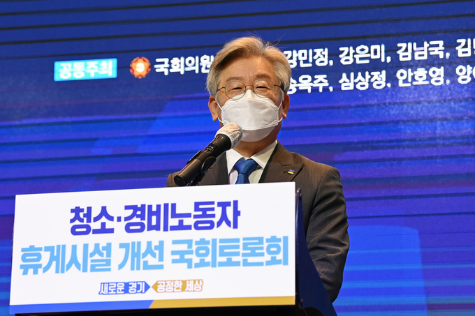 이재명 경기도지사가 20일 서울 여의도 글래드호텔에서 열린 '경기도, 청소·경비노동자 휴게시설 개선 국회 토론회'에서 인사말을 하고 있다. (사진=연합뉴스)