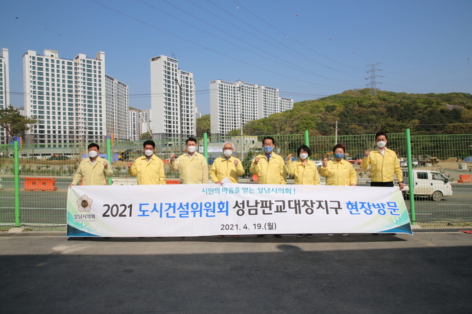 성남시의회 도시건설위원들이 입주를 앞둔 성남판교대장지구 현장을 점검했다. (사진=성남시의회 제공)