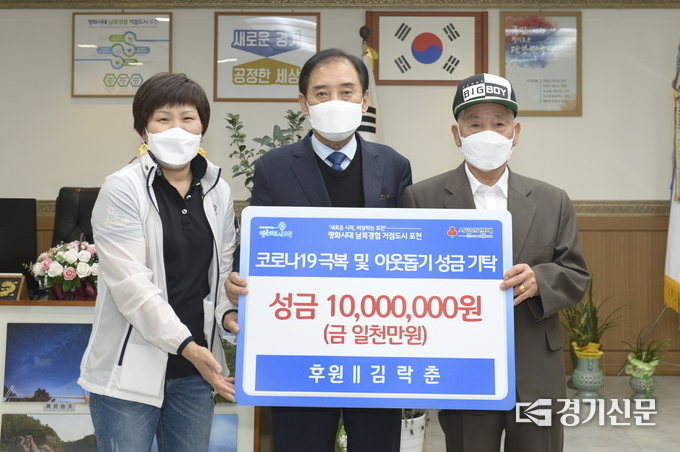 소흘읍에 거주하는 포천시민 김락춘씨가 성금을 사회복지공동모금회에 기탁했다. (사진=포천시 제공)