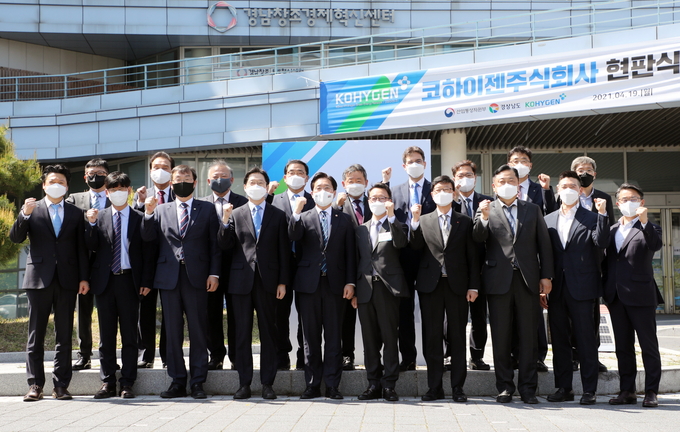 코하이젠 현판식이 경남 테크노파크에서 진행됐다. (앞줄 왼쪽 4번째부터)김경수 경남 도지사, 성윤모 산업부 장관, 이경실 코하이젠 대표이사, 황창화 한난 사장. (사진=한국지역난방공사 제공)