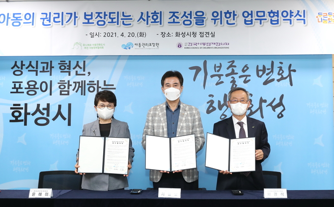 서철모 화성시장이 지난 20일 화성시청 접견실에서 윤혜미 아동권리보장원 원장, 서경석 한국아동단체협의회 부회장과 ‘아동의 권리가 보장되는 사회조성을 위한 협약’을 체결했다. (사진=화성시 제공)