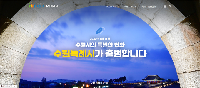 수원특례시 전용 홈페이지 메인 화면. (사진=수원시 제공)