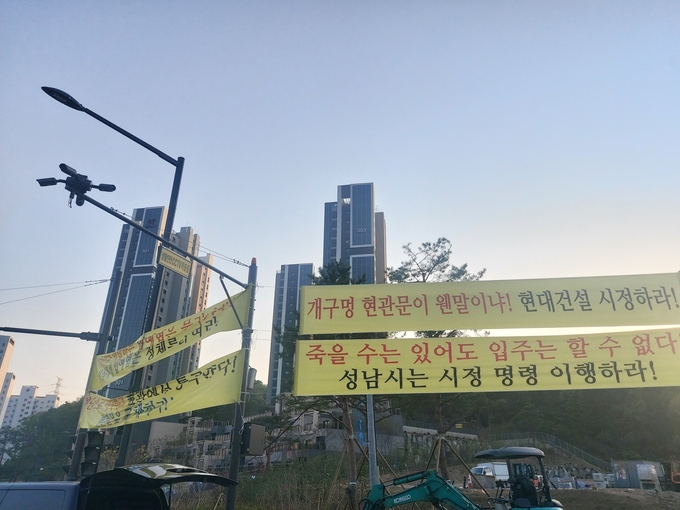 지난 19일 힐스테이트 판교 엘포레 앞에 입주예정자들의 플래카드가 걸려 있다. (사진=편지수 기자) 