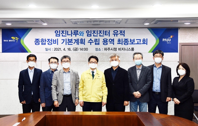 파주시는 임진나루와 임진진터 유적정비 용역보고회를 가졌다. (사진=파주시 제공)