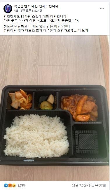 (사진=페이스북 '육군훈련소 대신 전해드립니다' 페이지 캡처)