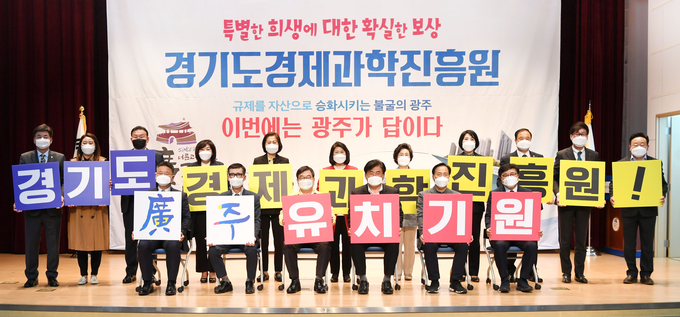 신동헌 시장을 비롯한 소병훈 국회의원, 임일혁 시의장, 시의원 등이 경기도 경제과학진흥원 유치를 위한 범시민 결의대회를 갖고 있다. (사진= 광주시 제공)