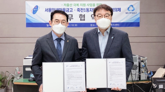 '희망나눔 저출산 극복프로젝트' 업무협약을 맺은 죽전1동과 서용인새마을금고 (사진=용인시 제공)