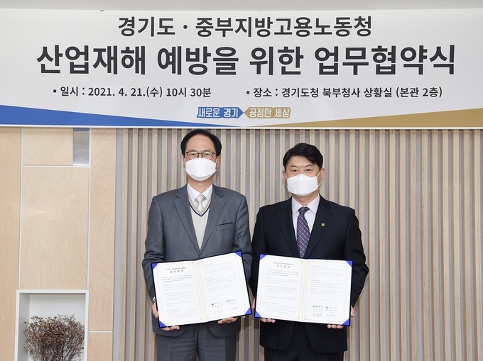 이한규 경기도 행정2부지사(오른쪽)와 이헌수 중부지방고용노동청장은 21일 오전 경기도청 북부청사 상황실에서 ‘경기도 산업재해 예방을 위한 업무협약’을 체결했다. (사진= 경기도 제공)