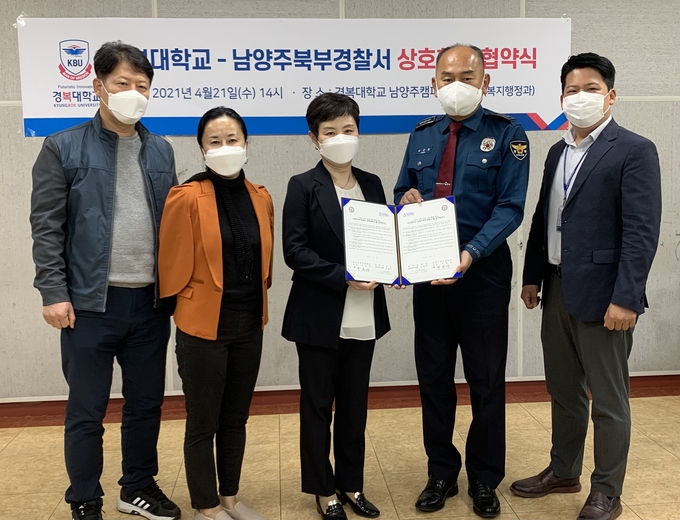 남양주북부경찰서는 ‘사회적 약자 보호를 위한 경·학(警·學) 협력체계 구축’을 위해 경복대학교와 업무협약을 체결했다.(사진=남양주북부경찰서 제공)