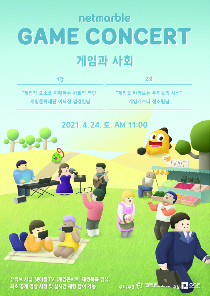(사진=넷마블)