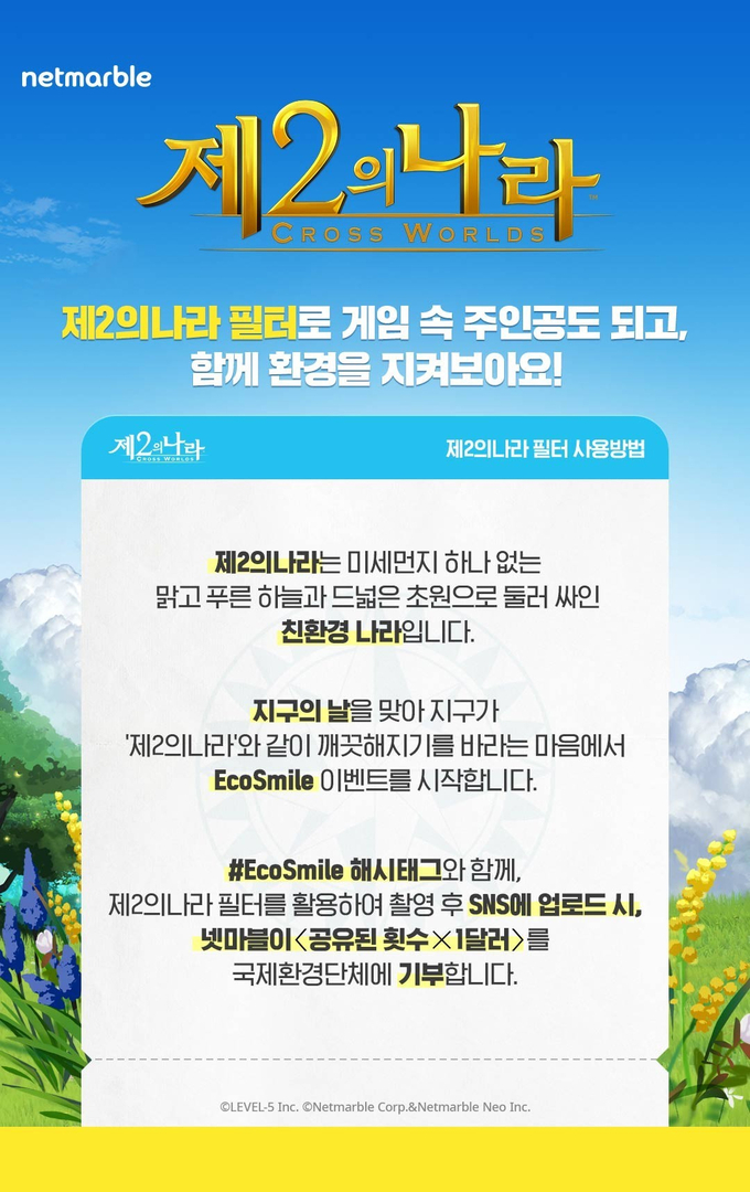 (사진=넷마블)