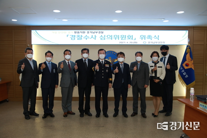 경기남부경찰청 경찰수사 심의위원회. (사진=경기남부청 제공)